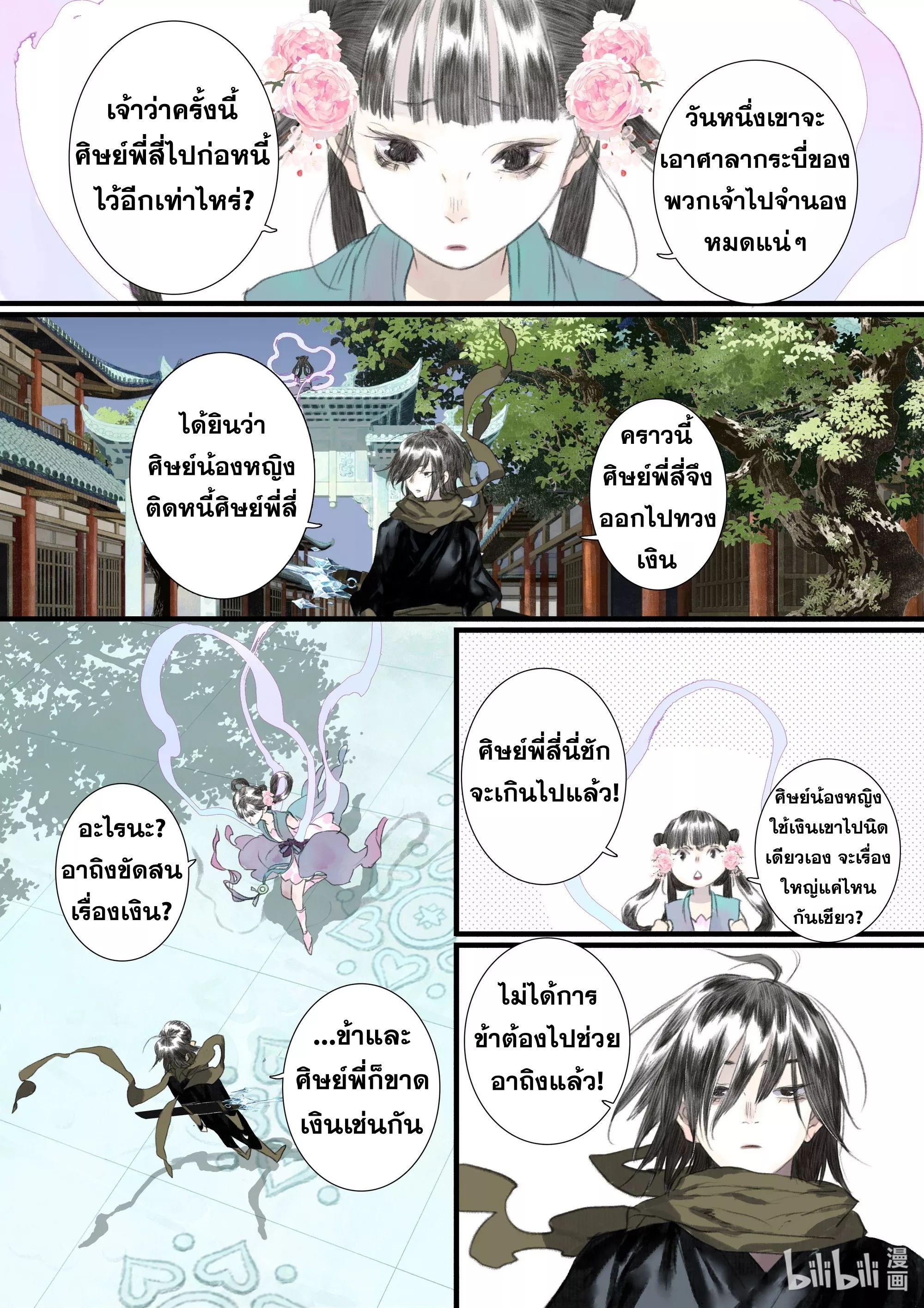 Song of the Sky Walkers - ลำนำล่องนภา ตอนที่ 65 หน้า 15