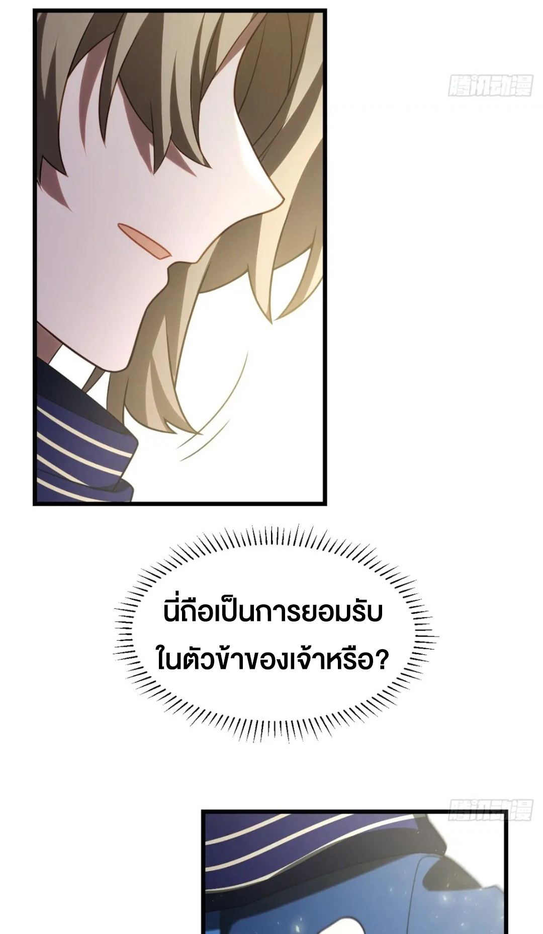 กำเนิดร่างเทวะบรรพกาล ตอนที่ 83 หน้า 13