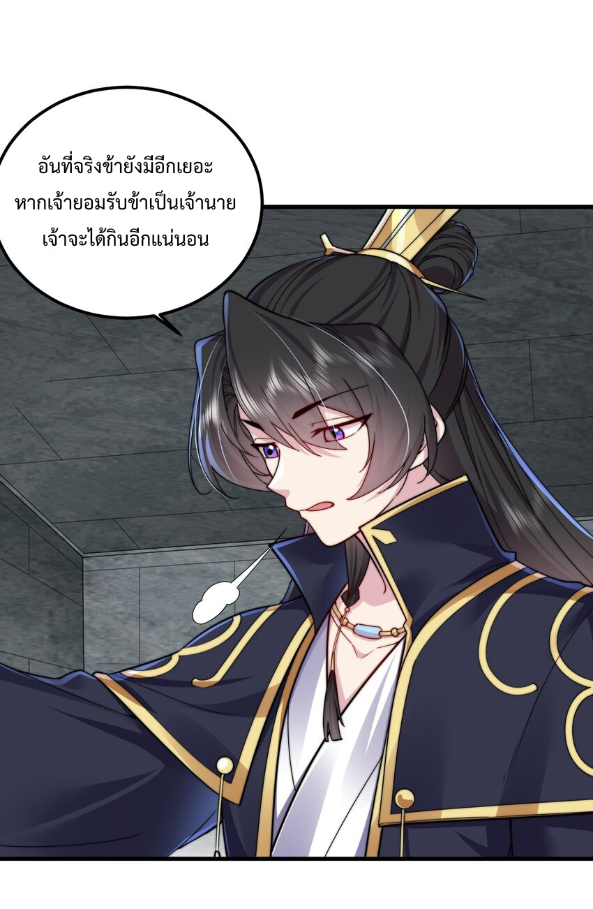 (ชนจีน) อาจารย์จอมวายร้ายกับลูกศิษย์ผู้อยู่ยงคงกระพัน ตอนที่ 64 หน้า 21