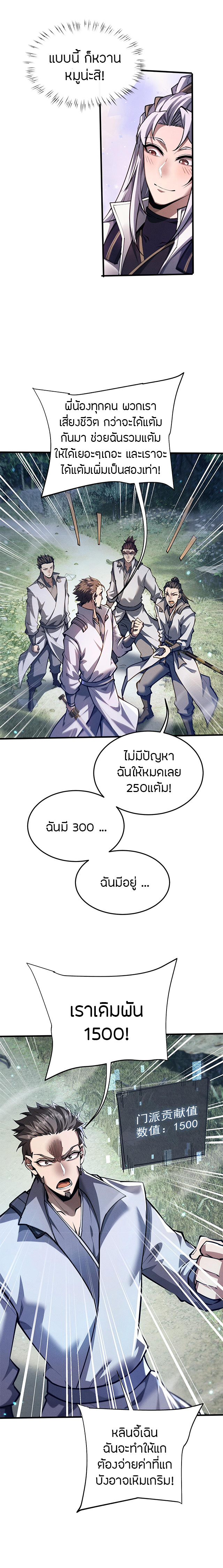 จอมดาบฟูลไทม์ ตอนที่ 21 หน้า 5