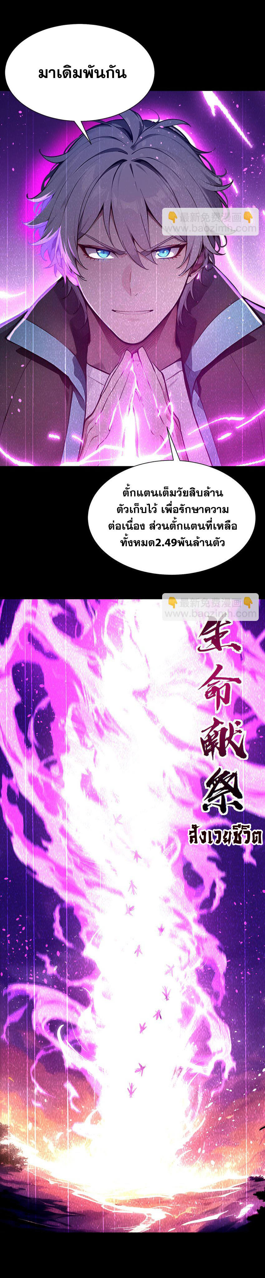 ผมสังเวยสรรพชีวิตนับล้านล้านเพื่อกลายเป็นเทพ ตอนที่ 2 หน้า 6
