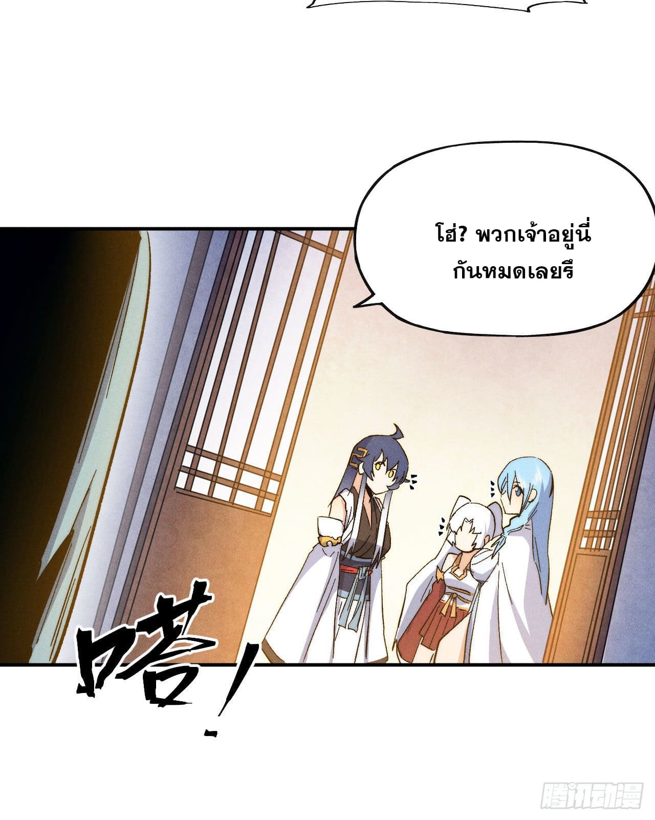 ตูข้านี่แหละเทพ (ทันจีน) ตอนที่ 58 หน้า 19