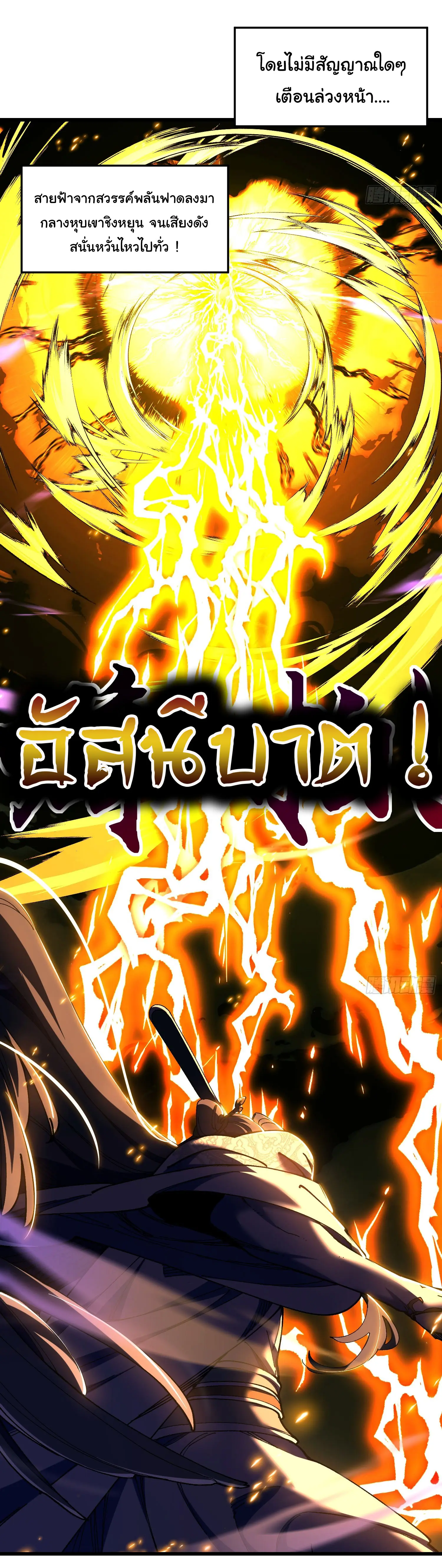 จะเป็นจักรพรรดิเทพมันจะยากซักแค่ไหน ? ( Don't Tell Me You Think Cultivating Immortality Is Difficult? ) ตอนที่ 5 หน้า 4