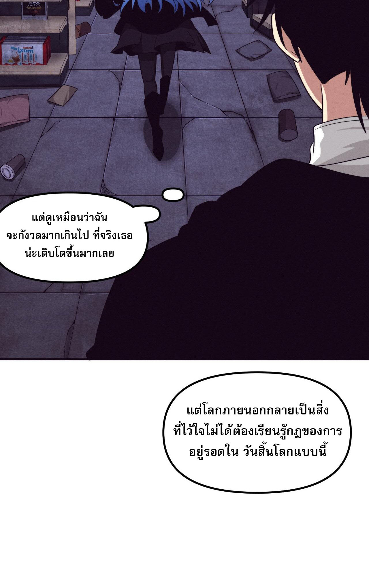 The Frenzy Of Evolution ตอนที่ 88 หน้า 20