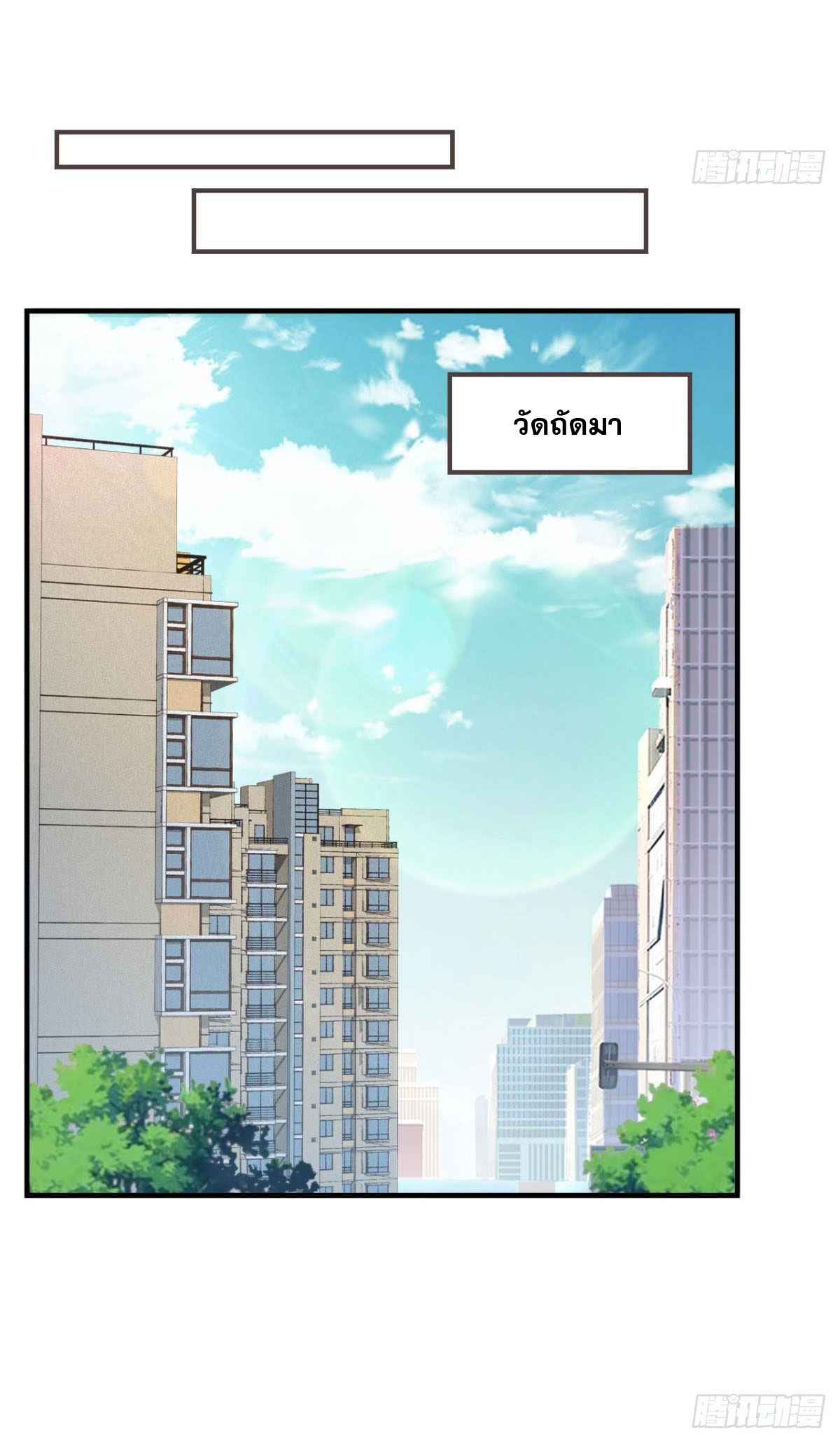 แก้วิกฤตแห่งสวรรค์ ตอนที่ 18 หน้า 11