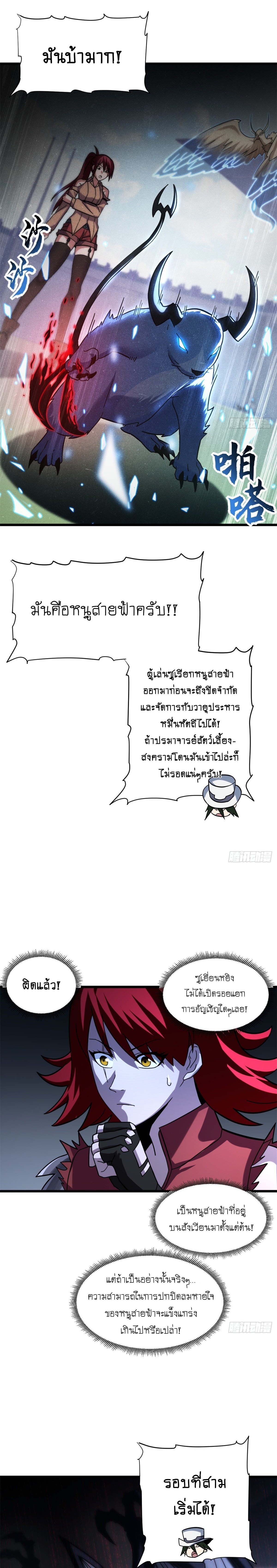 Super god pet shop - ร้านค้าสุดยอดสัตว์เลี้ยงระดับพระเจ้า (ชนจีน) ตอนที่ 18 หน้า 12