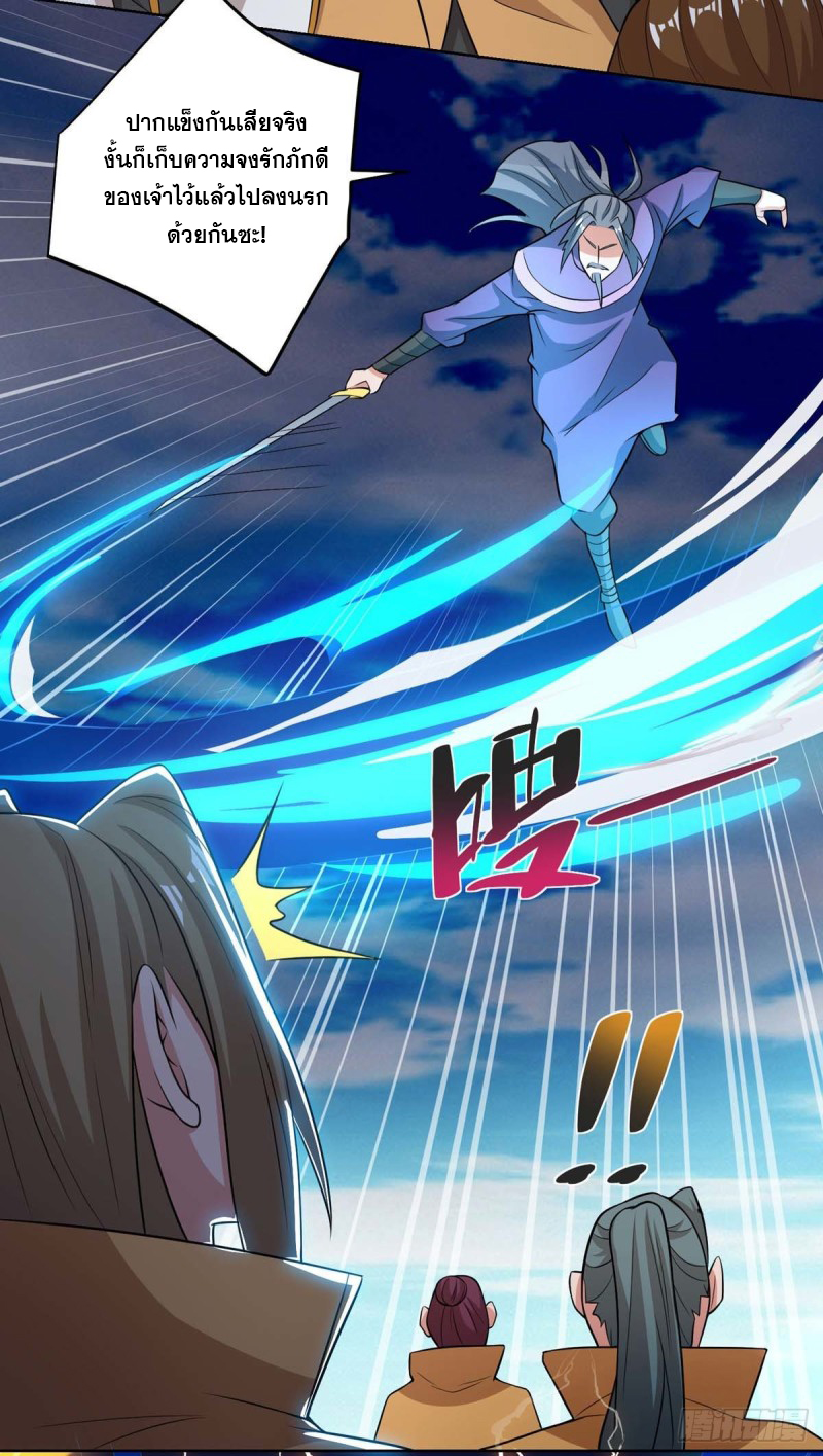 จักรพรรดิ 80,000 ปี ตอนที่ 88 หน้า 9