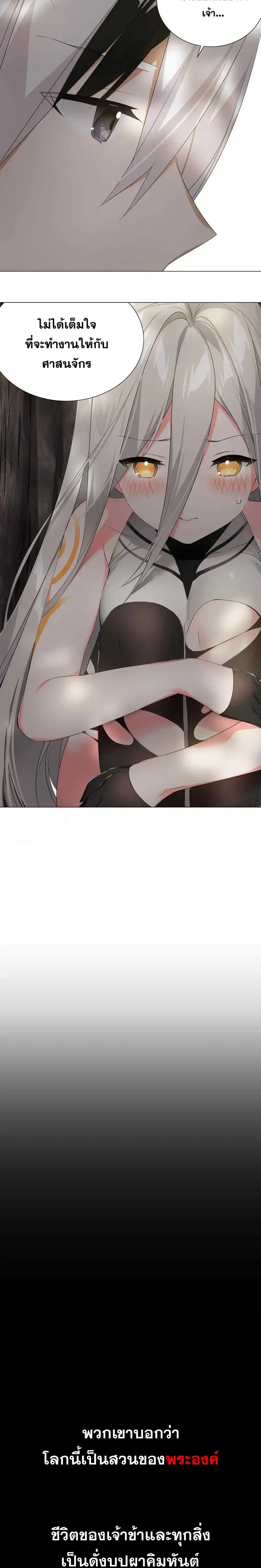 My Harem Grew So Large I Was Forced to Ascend ฮาเร็มสาวที่ต่างโลก ตอนที่ 28 หน้า 4