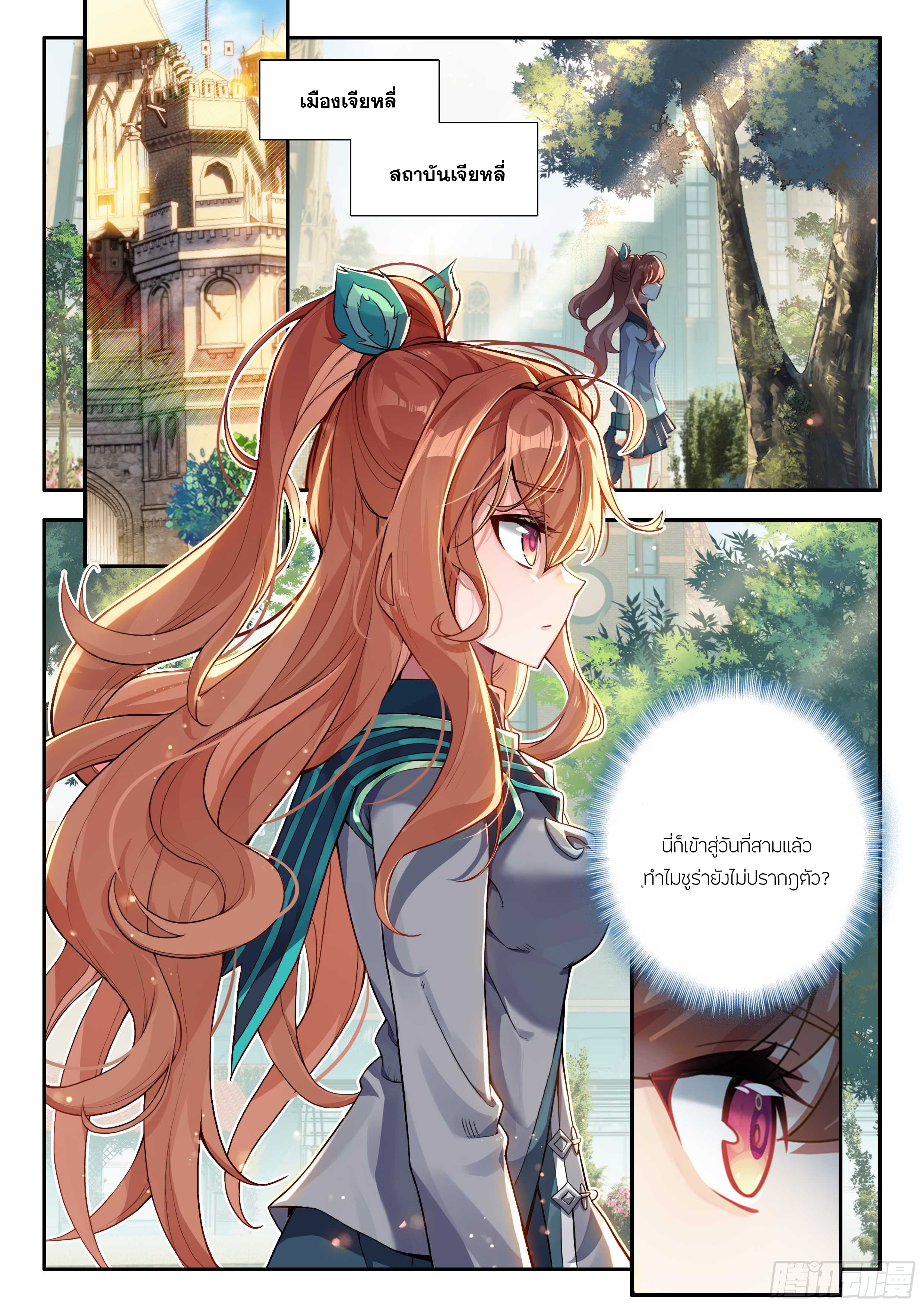 Douluo Dalu 5 - Rebirth of Tang san ตอนที่ 167 หน้า 10