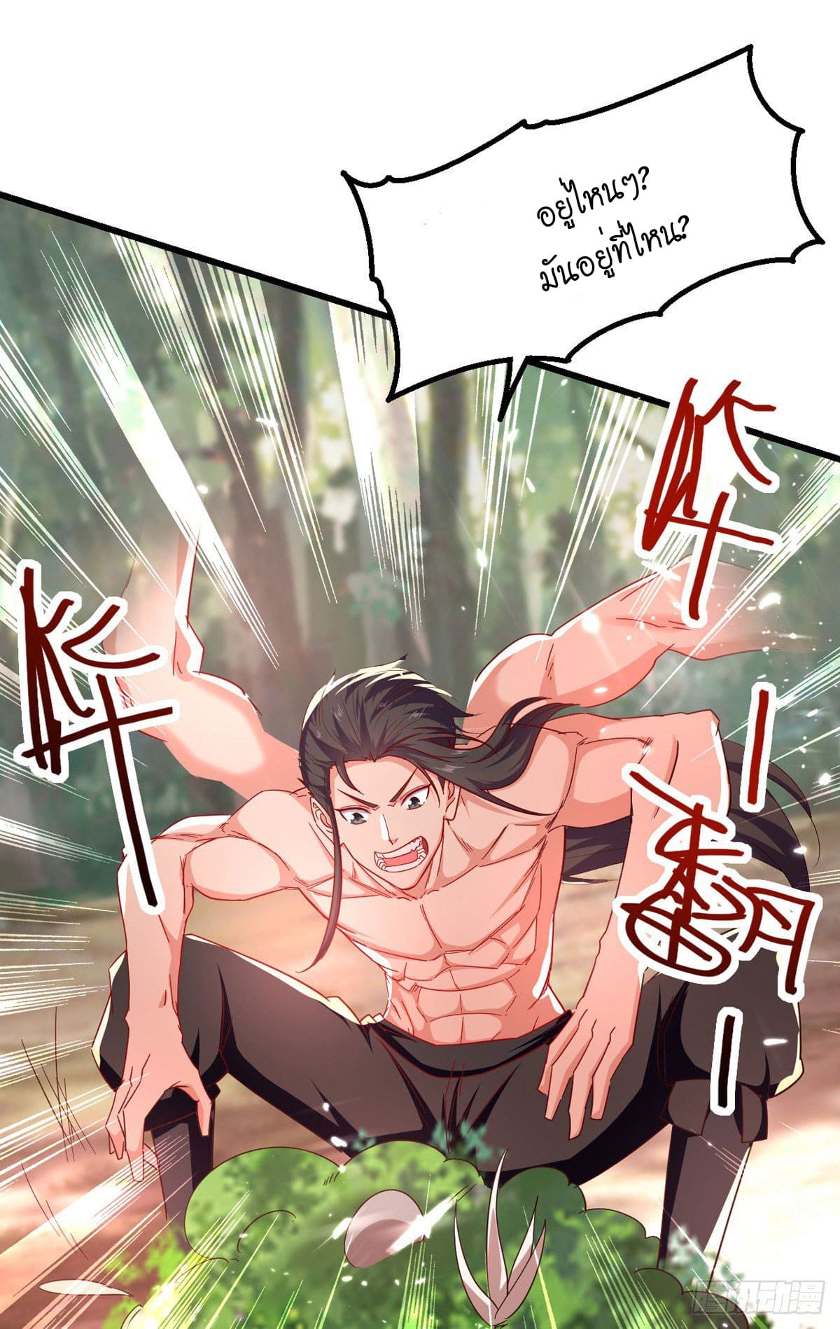 Peerless Martial Spirit ตอนที่ 66 หน้า 20