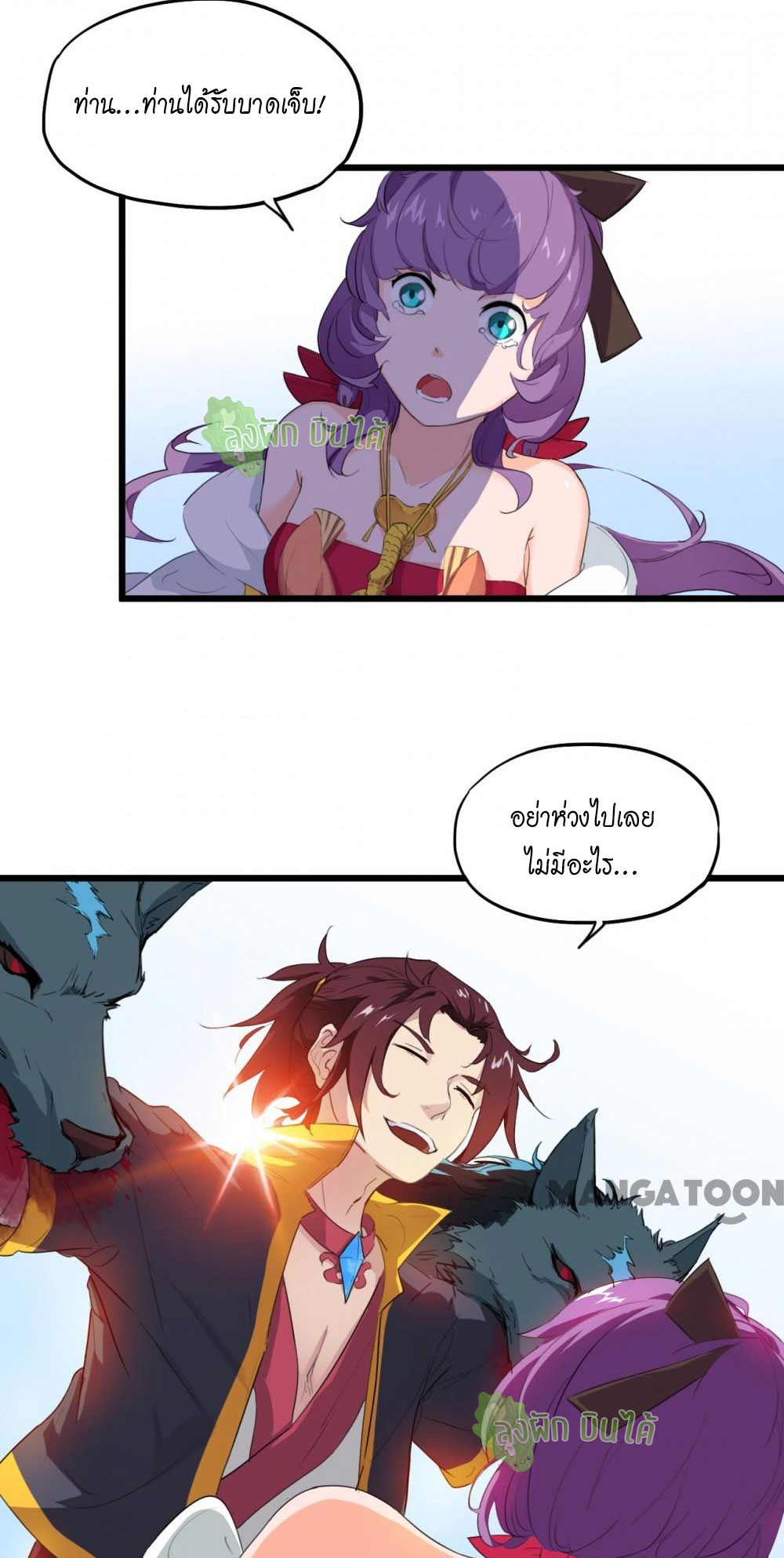 เลือดมังกร ตอนที่ 6 หน้า 11