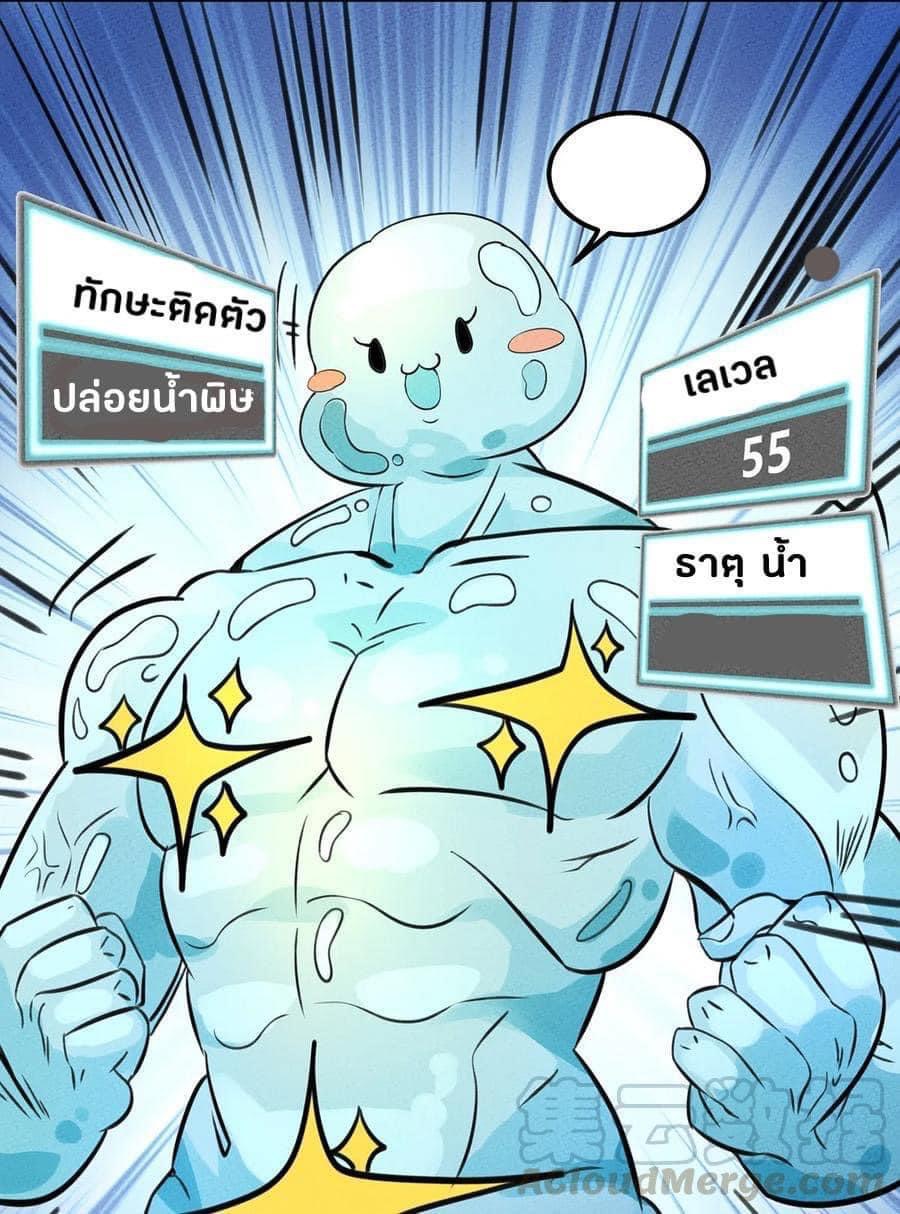 หลุดเข้ามาในเกมกลายเป็นมอนสเตอร์ที่อ่อนแอที่สุดสะงั้น ตอนที่ 18 หน้า 32