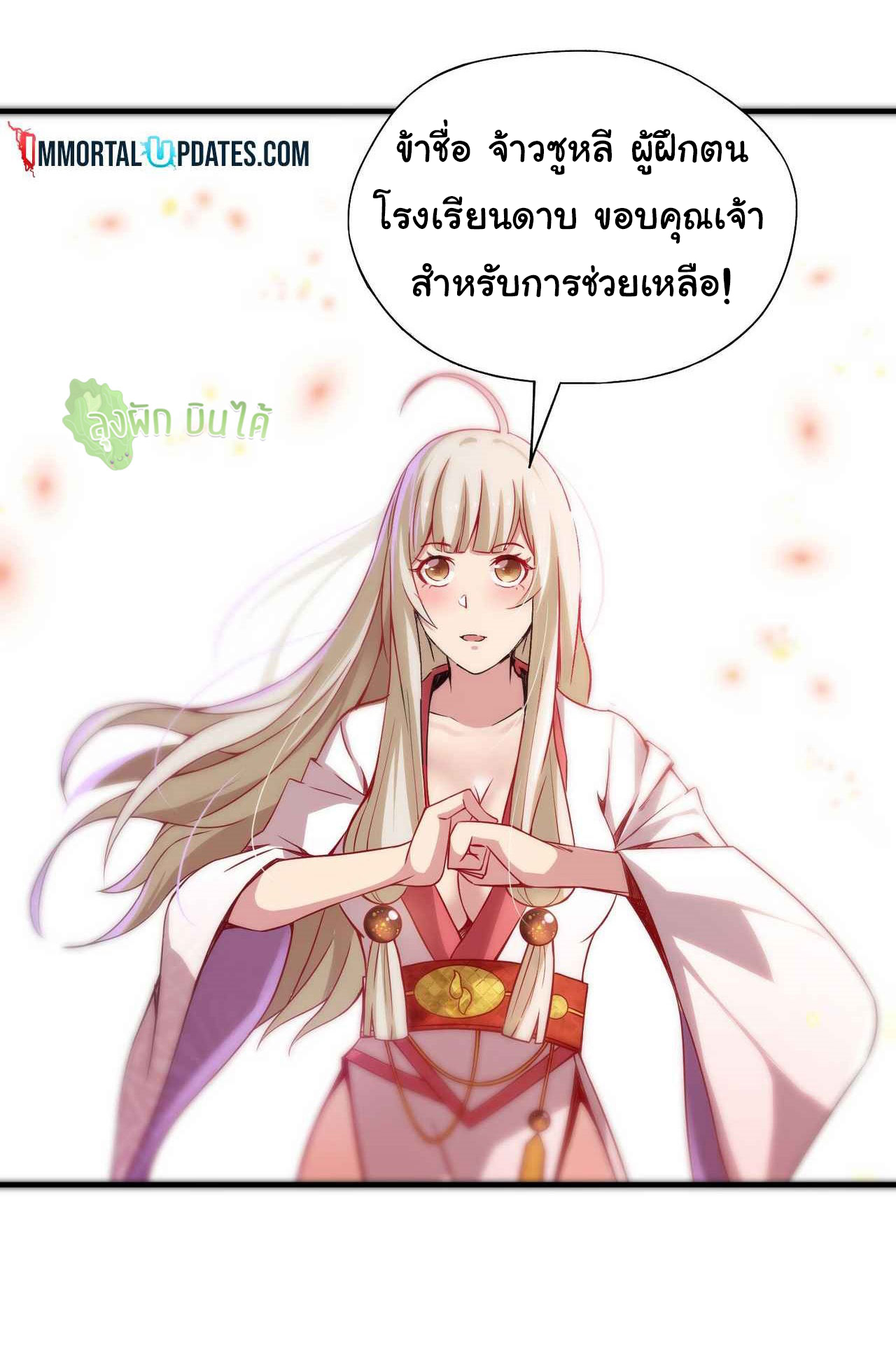 I Just Want To Be Killed (ฉันอยากจะโดนฆ่า) ตอนที่ 4 หน้า 34