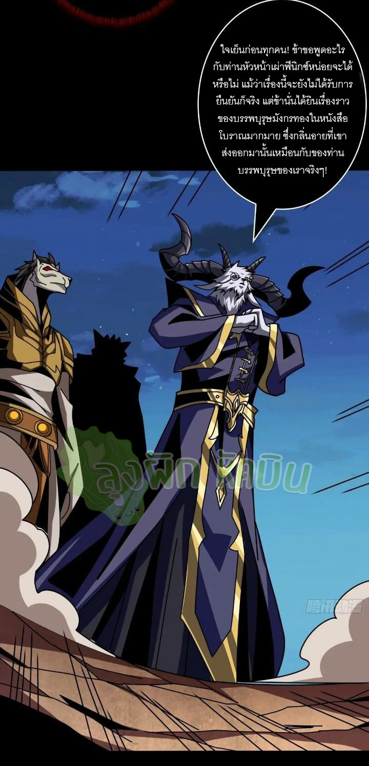(ชนจีน) IT STARTS WITH A KINGPIN ACCOUNT - จุติจอมราชัน ตอนที่ 445 หน้า 4