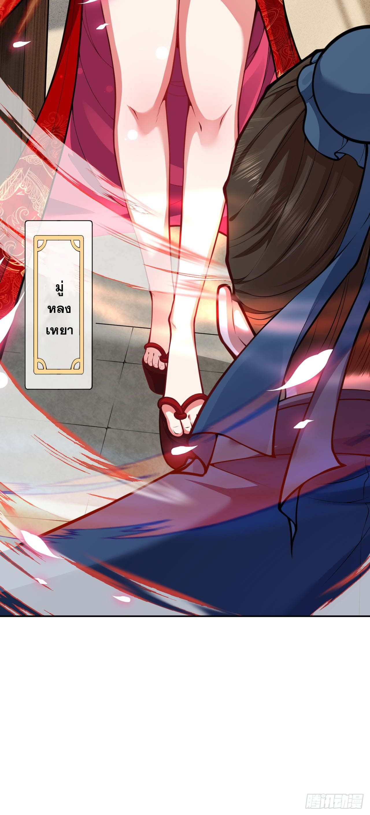 อาณาจักรดาบอมตะ ตอนที่ 54 หน้า 24