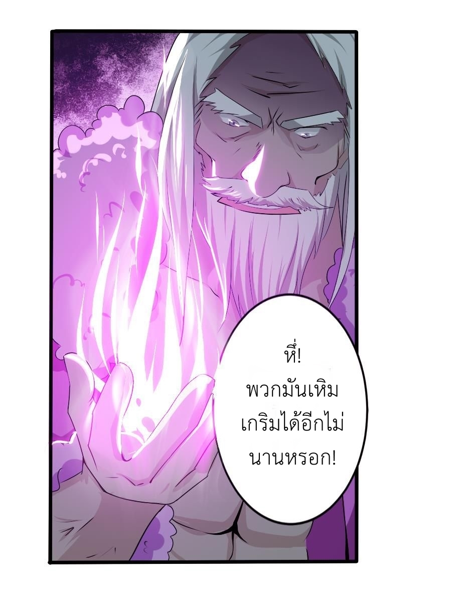 มหาจอมปราชญ์ ปราณเทวะ ตอนที่ 115 หน้า 8