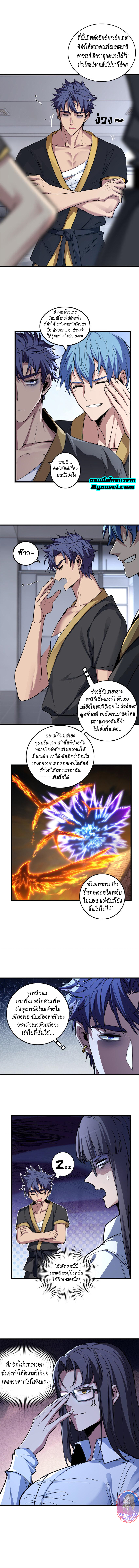 [ชนจีน] ฉันแค่อยากเล่นเกมส์เงียบๆ [I Just Want to Play the Game Quietly] ตอนที่ 76 หน้า 8