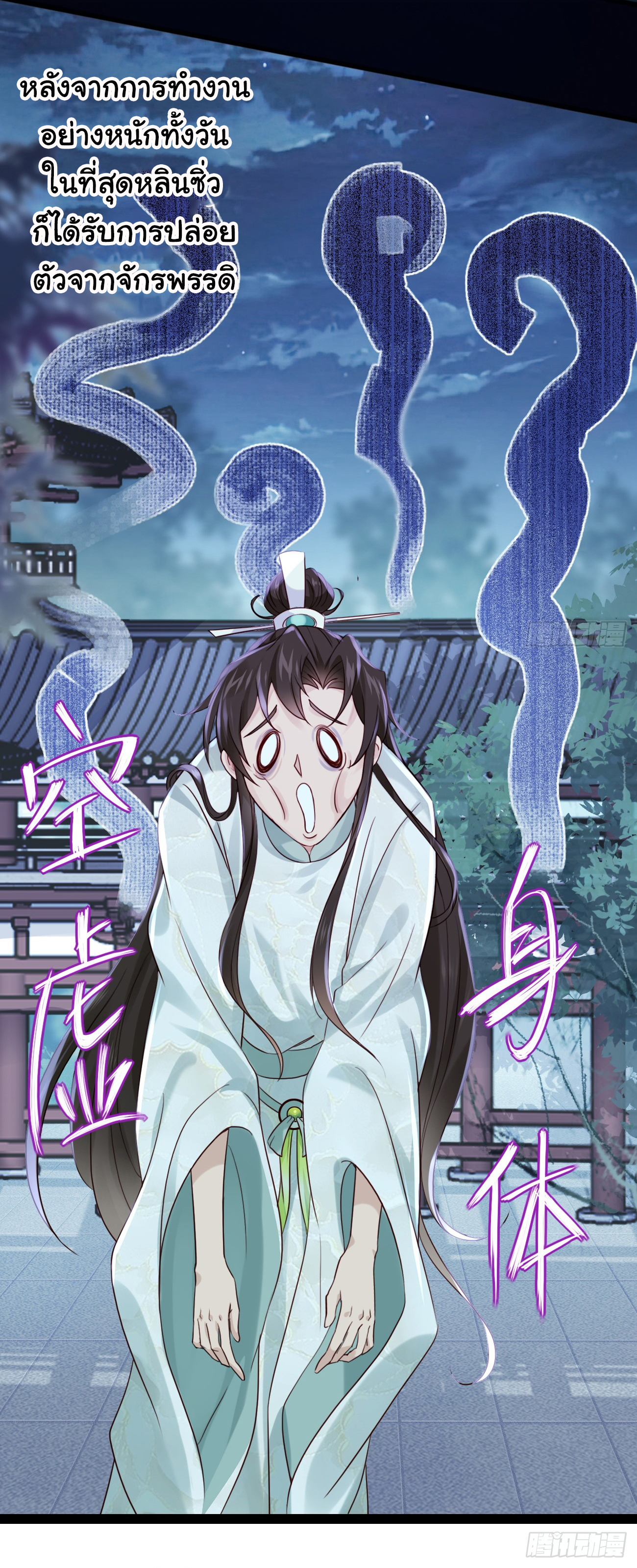 ต่างภพอลเวง ตอนที่ 11 หน้า 14