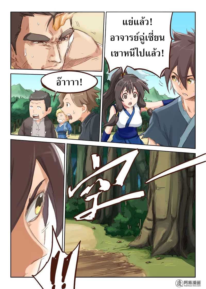 Star Martial God Techniquer ตอนที่ 47 หน้า 3