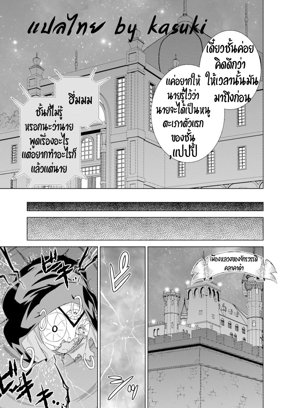 Isekai de Tadahitori no Mamono Tsukai ตอนที่ 19 หน้า 13