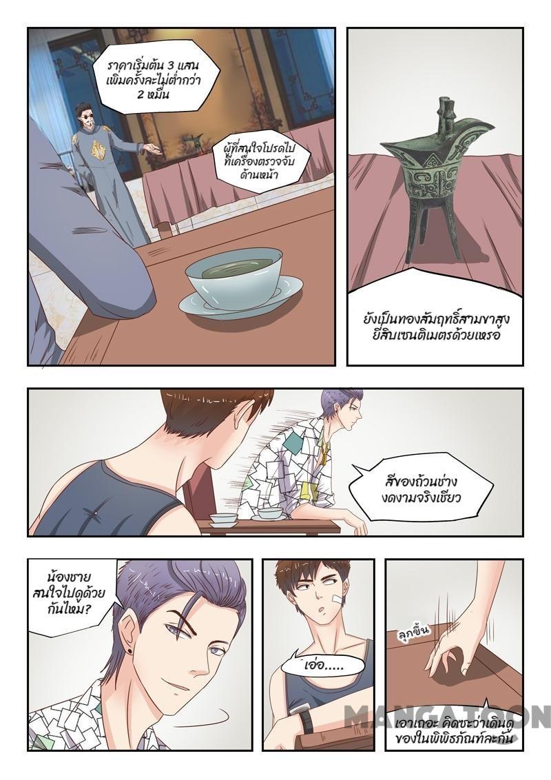 ตาทิพย์แห่งมุมมอง ตอนที่ 18 หน้า 5