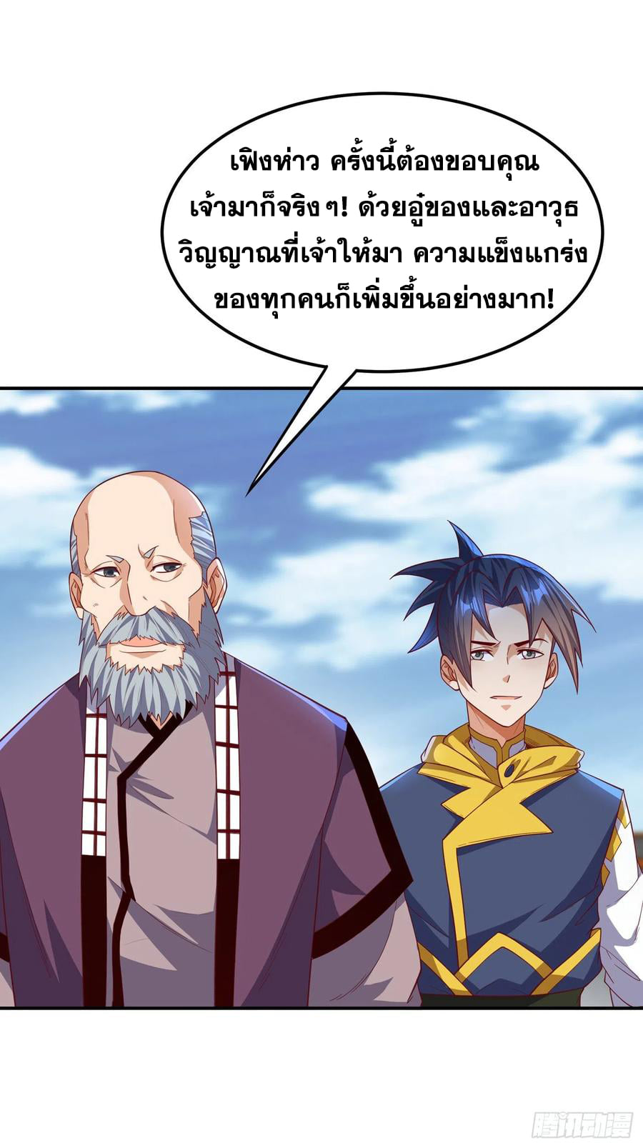Wu ni ตอนที่ 150 หน้า 4