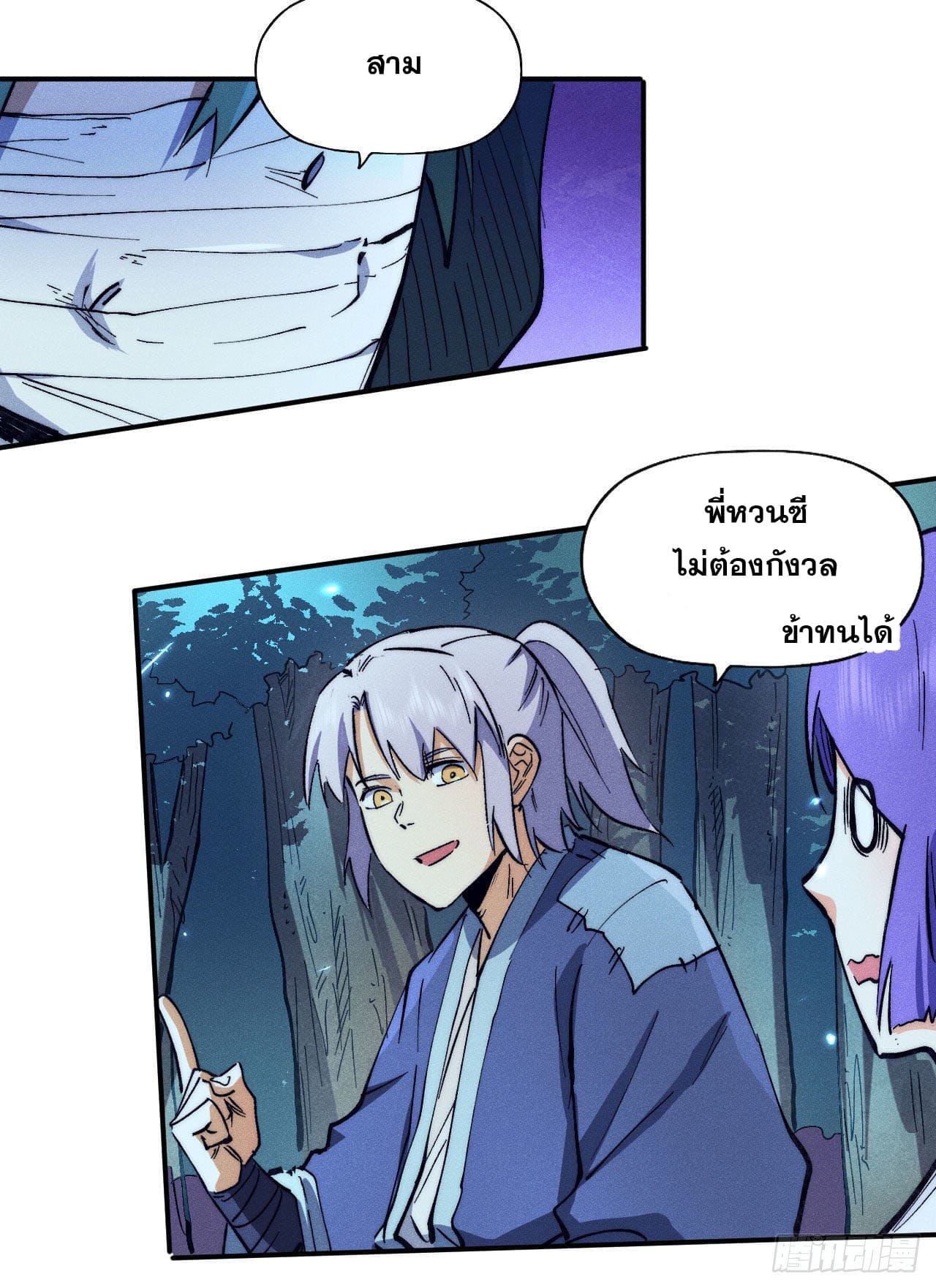 ตูข้านี่แหละเทพ (ทันจีน) ตอนที่ 76 หน้า 33