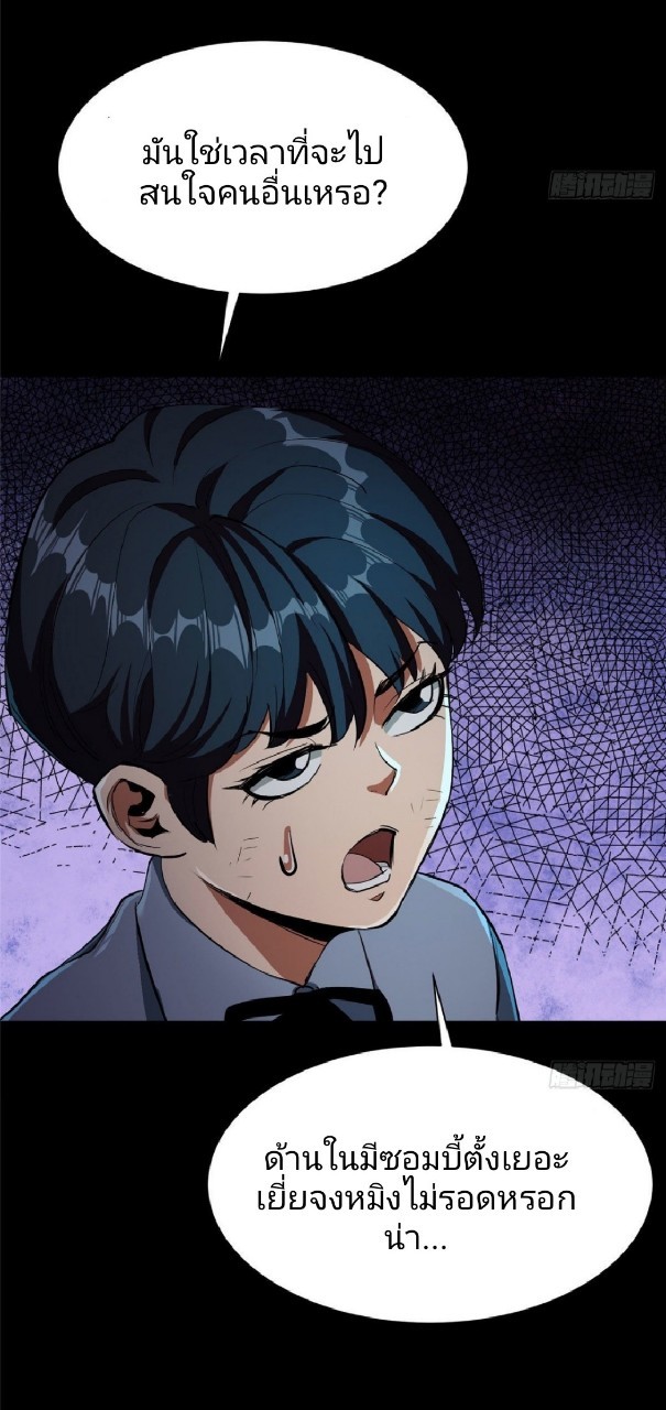 รูเล็ตเวิลด์ สุ่มไอเทมเอาชีวิตรอด ตอนที่ 15 หน้า 9