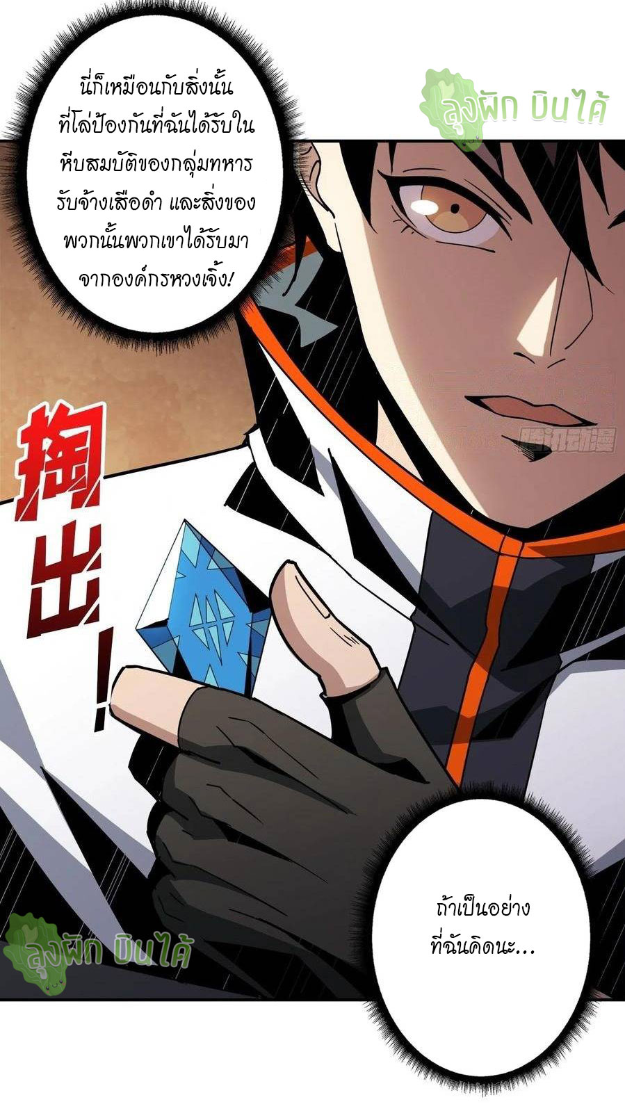 (ชนจีน) IT STARTS WITH A KINGPIN ACCOUNT - จุติจอมราชัน ตอนที่ 52 หน้า 14