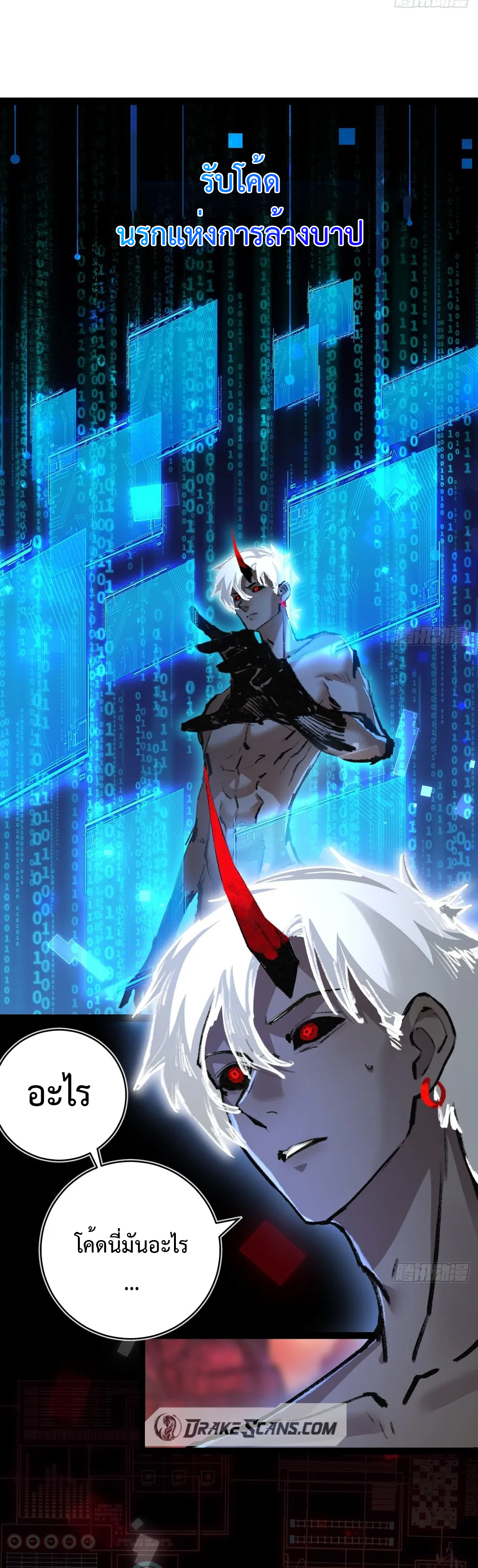 ผู้ล่าสังหารจันทรา ตอนที่ 13 หน้า 30