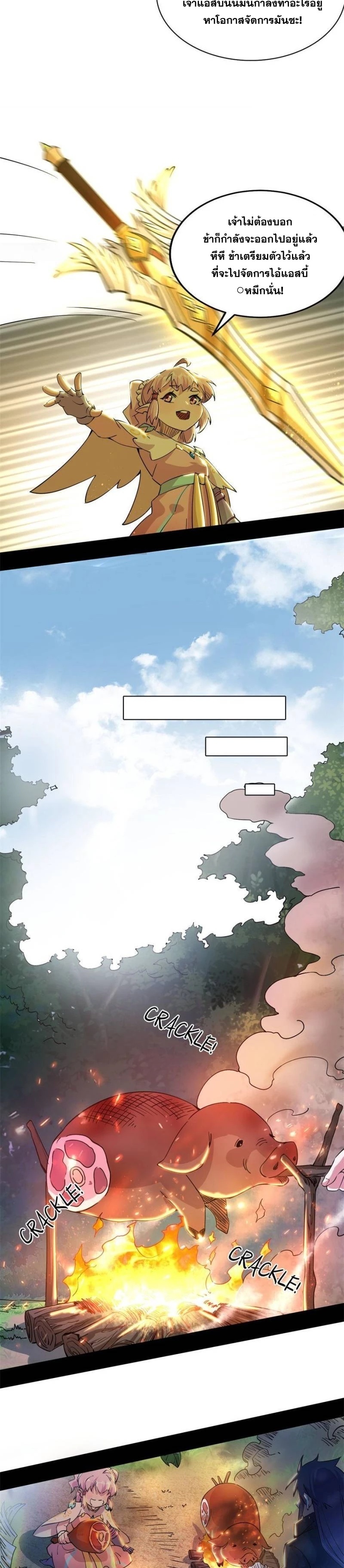 I'm an Evil God ข้าคือจักรพรรดิปีศาจ ตอนที่ 253 หน้า 15