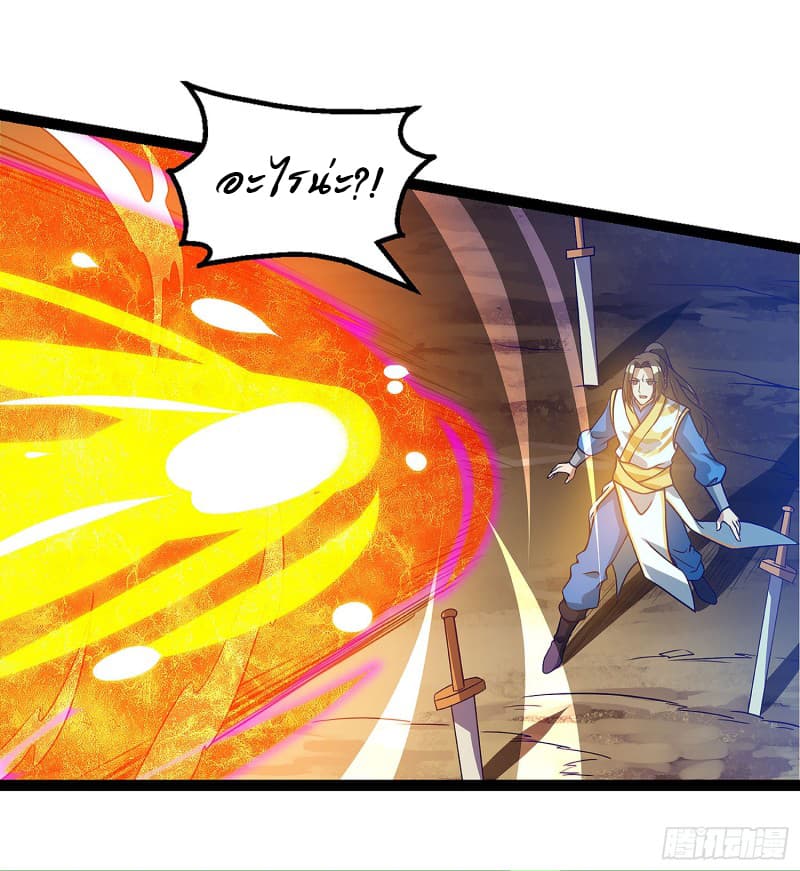 Dominate The Three Realms ตอนที่ 37 หน้า 22