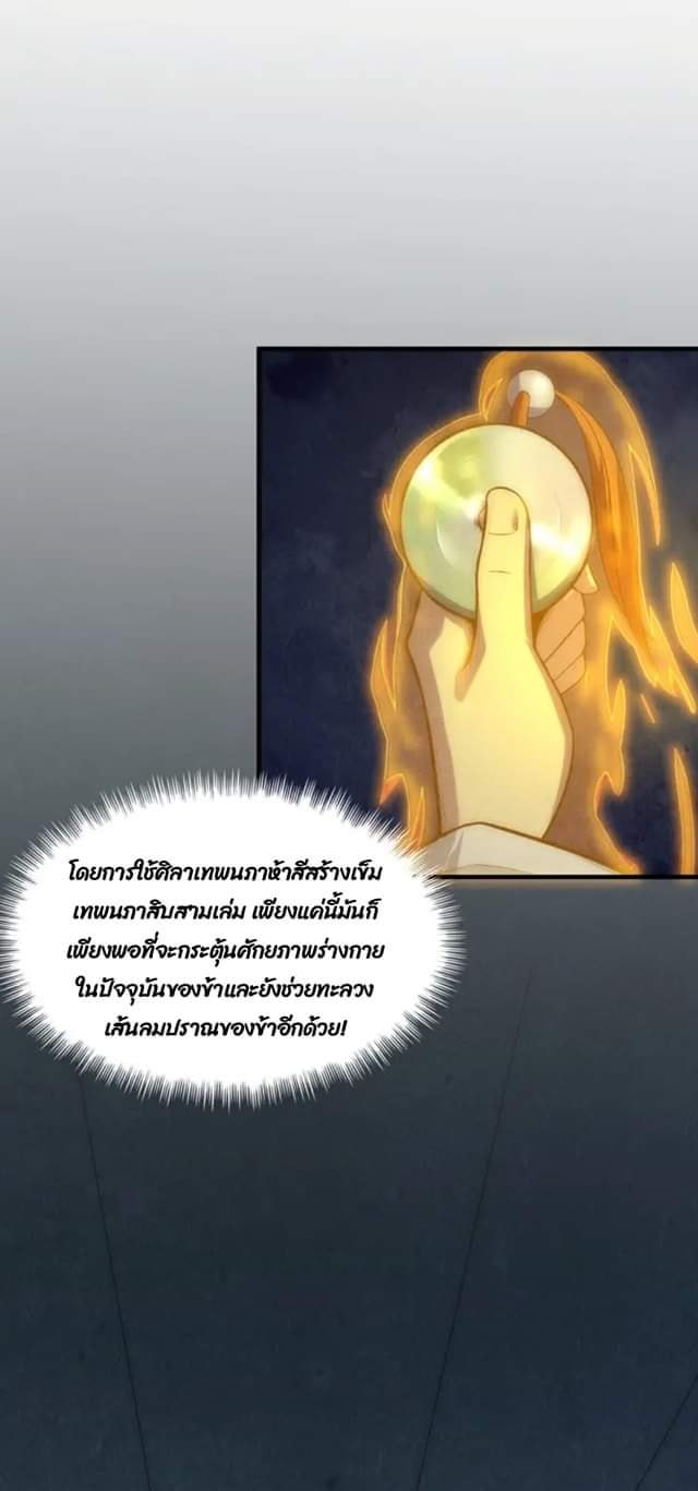 จักรพรรดิ์สูงสุดนิรันดร์ ตอนที่ 11 หน้า 15