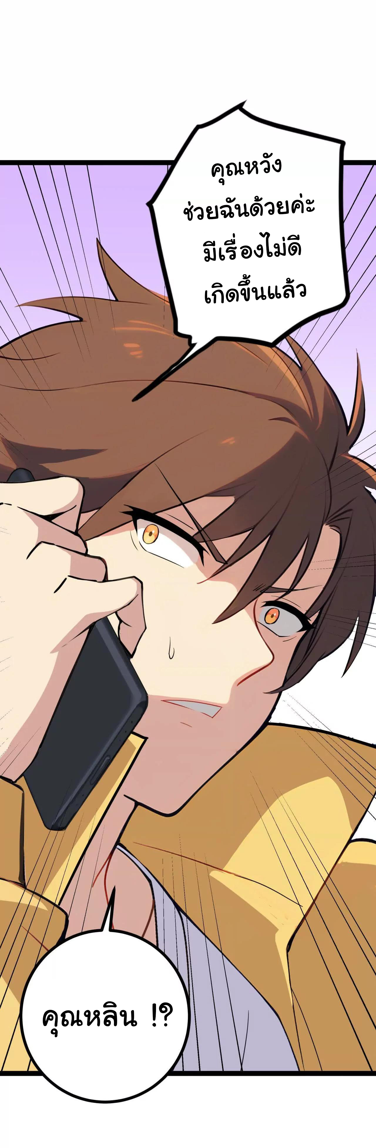 ฉันนี่แหละคือราชาฮวงจุ้ย ตอนที่ 5 หน้า 67