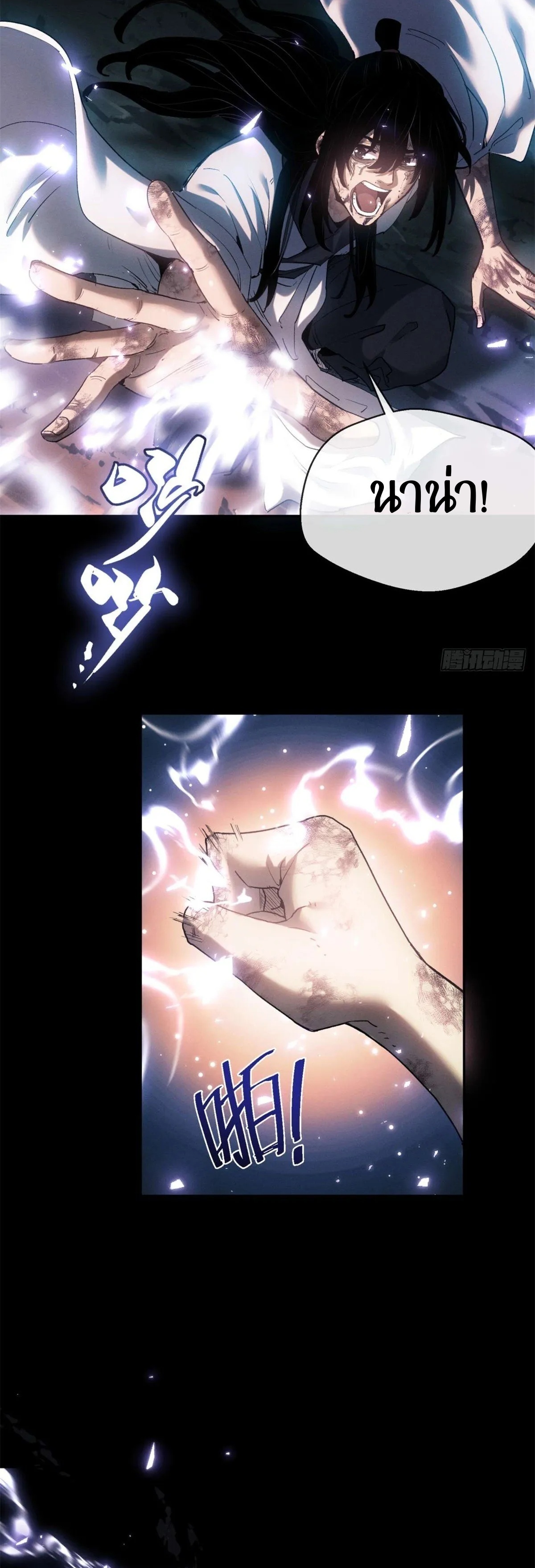 Dao of the Bizarre Immortal เซียนมรรคพิกล คนวิปลาส ตอนที่ 12 หน้า 6