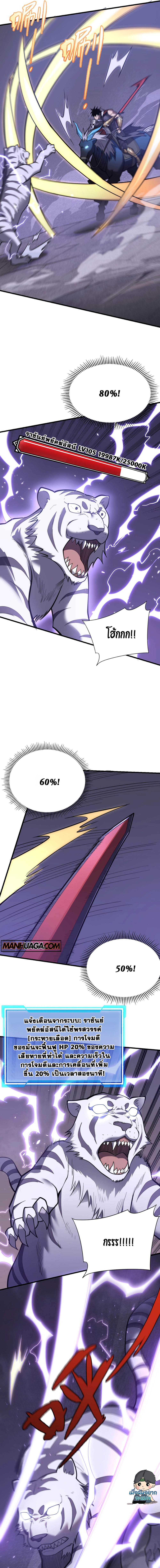 I Became The Game's Biggest Villain ตอนที่ 97 หน้า 7