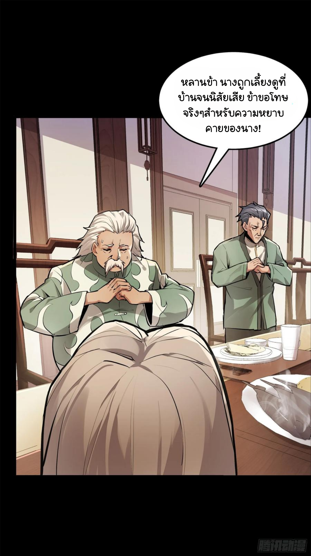 Legend of Star Genera ชนจีน ตอนที่ 102 หน้า 63