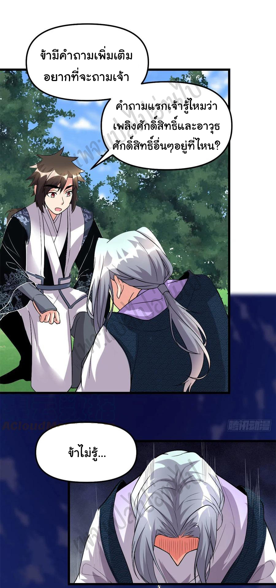 I might be a fake fairy ตอนที่ 203 หน้า 9