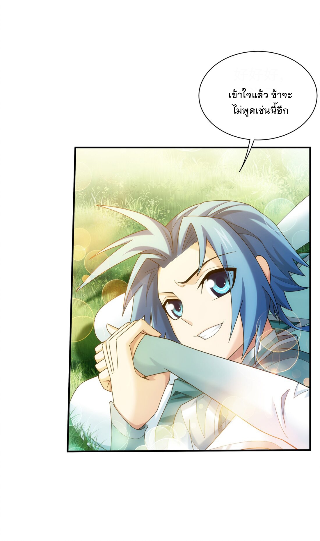 Da Zhu Zai ศึกปรมาจารย์สะท้านฟ้า (ชนจีน) ตอนที่ 352 หน้า 31