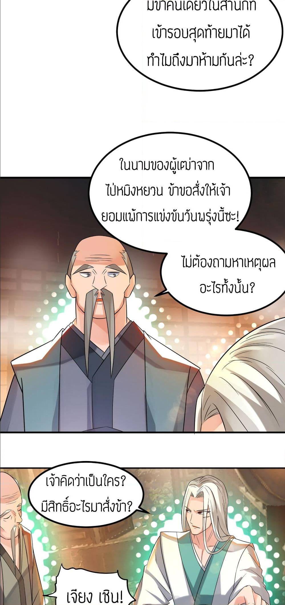 Reversal of God King ตอนที่ 33 หน้า 46