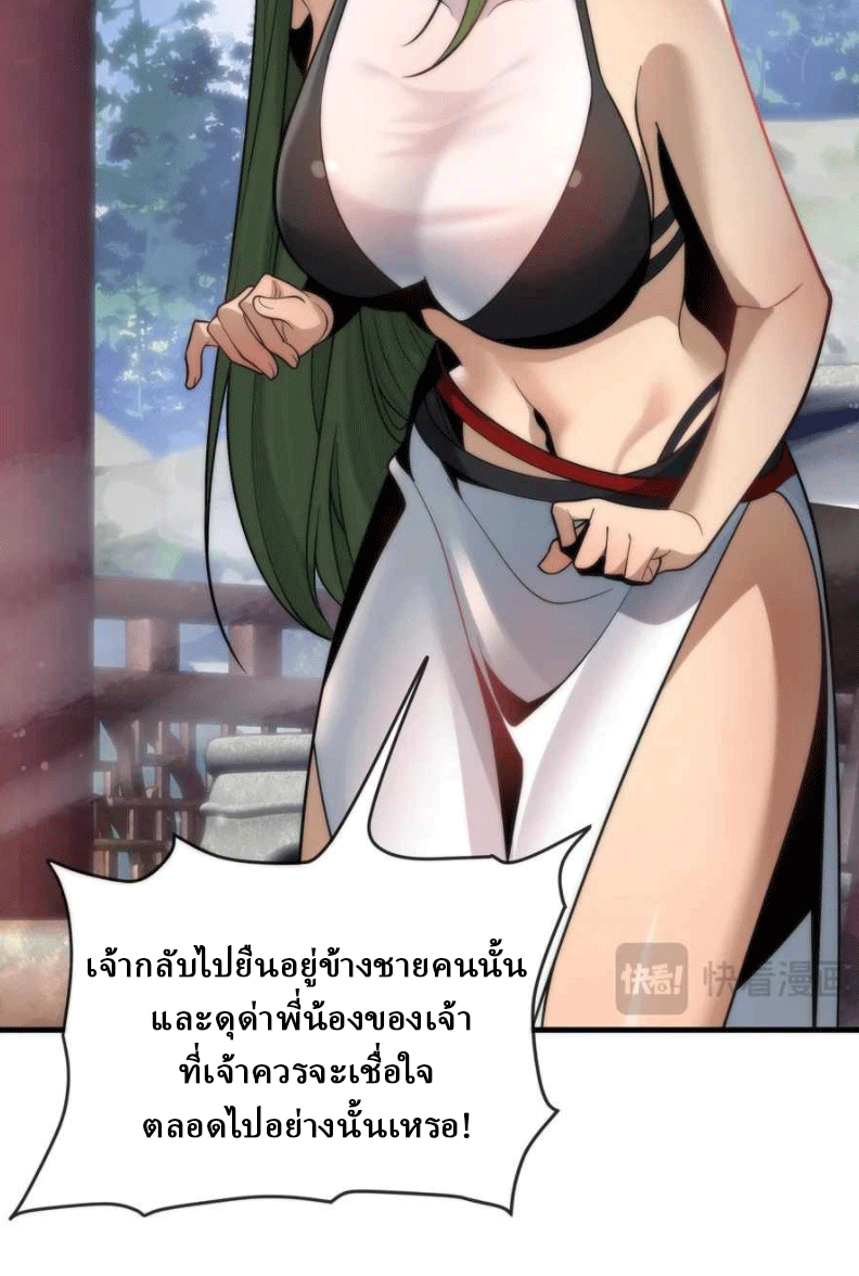 จอมมารสุดแกร่ง ล้างแค้นศิษย์ทรยศ ตอนที่ 35 หน้า 27