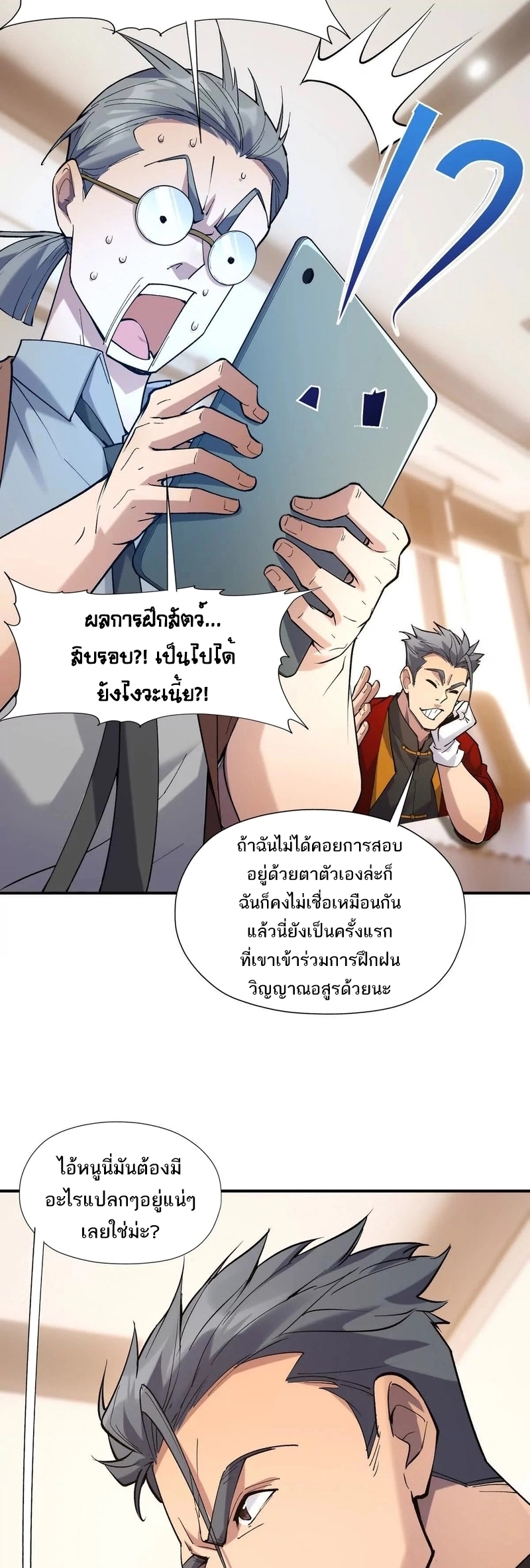 การเกิดใหม่ของจ้าวแห่งสัตว์อสูร ตอนที่ 13 หน้า 11