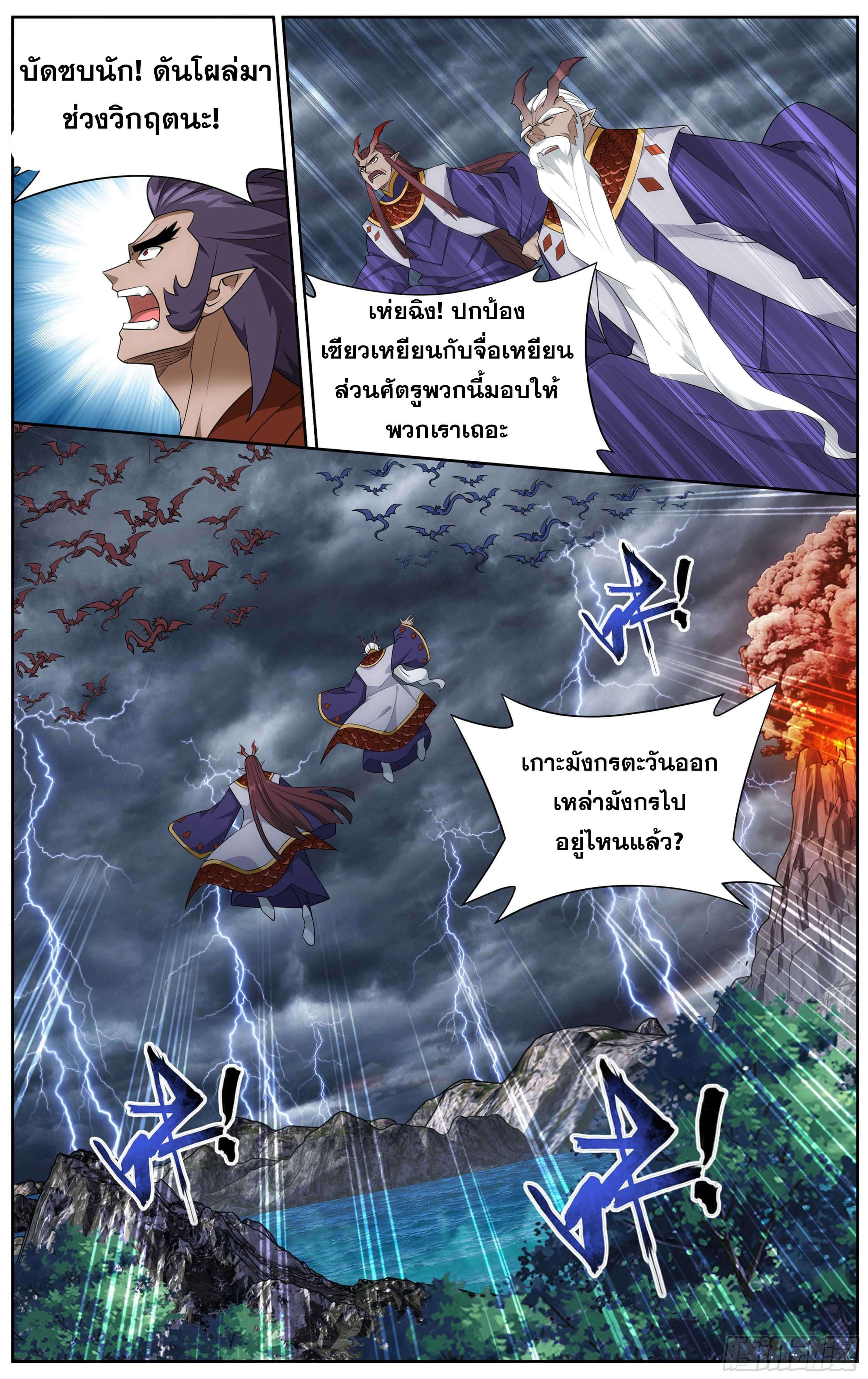 Doupo Cangqiong (ชนจีน) ตอนที่ 38 หน้า 17