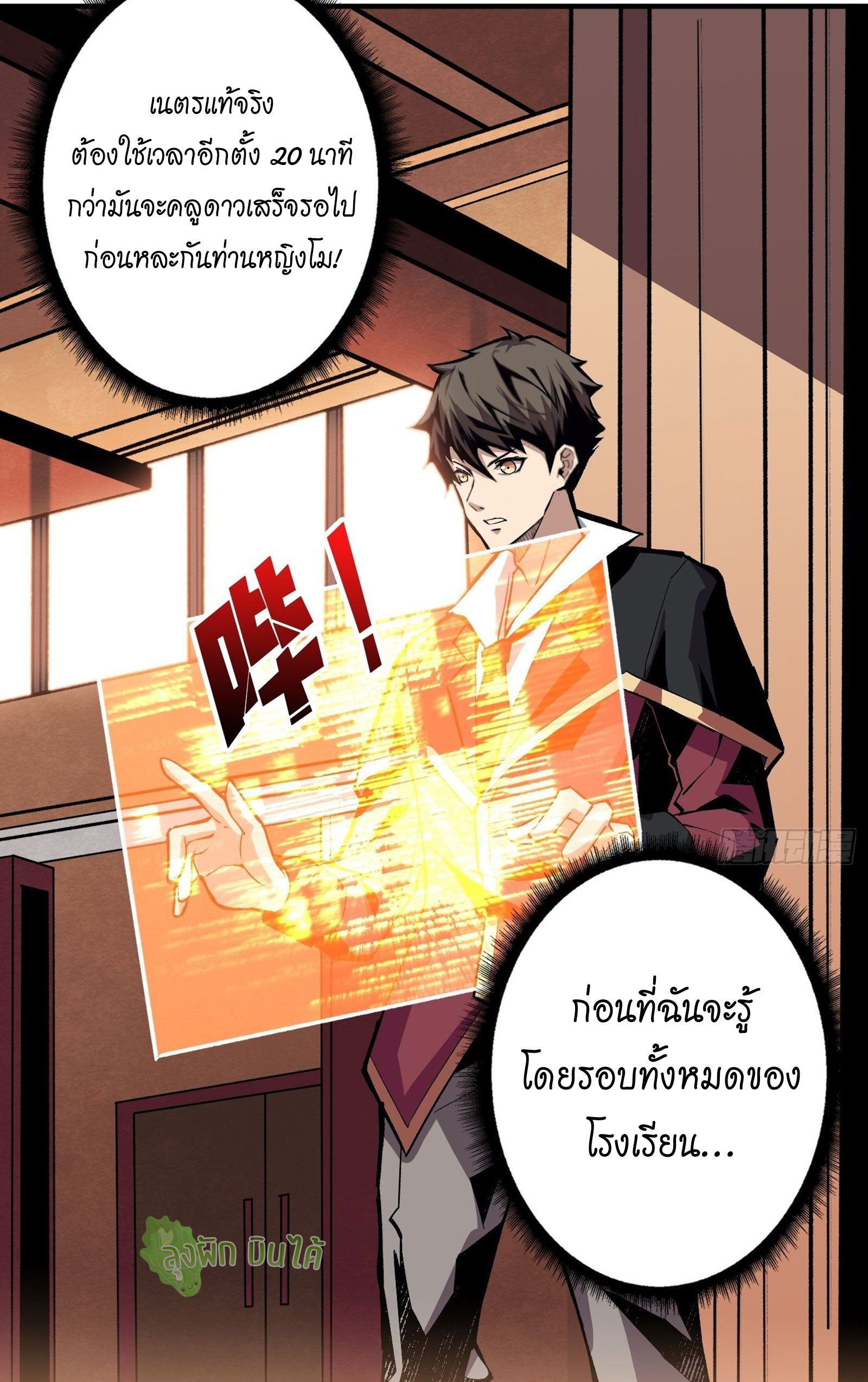 (ชนจีน) IT STARTS WITH A KINGPIN ACCOUNT - จุติจอมราชัน ตอนที่ 20 หน้า 12