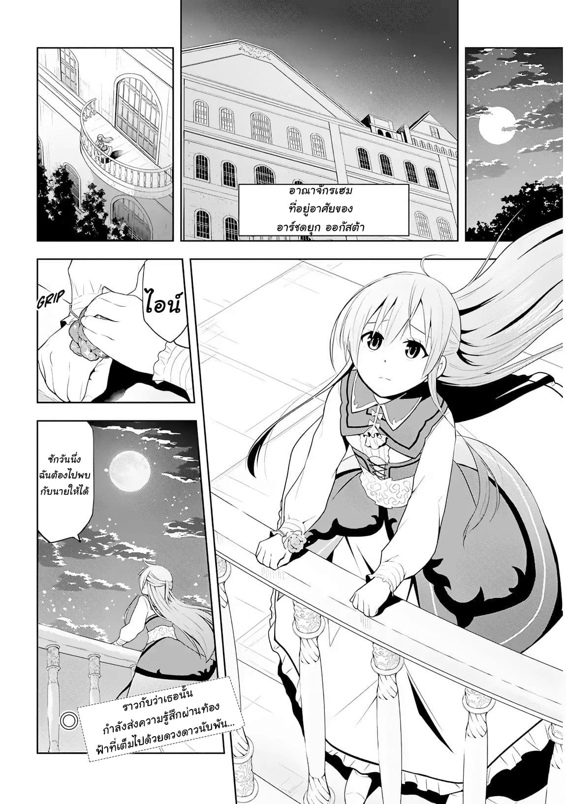ผมจะกลืนกินหินเวทย์และกลายเป็นผู้ที่แข็งแกร่งที่สุด ตอนที่ 5 หน้า 34