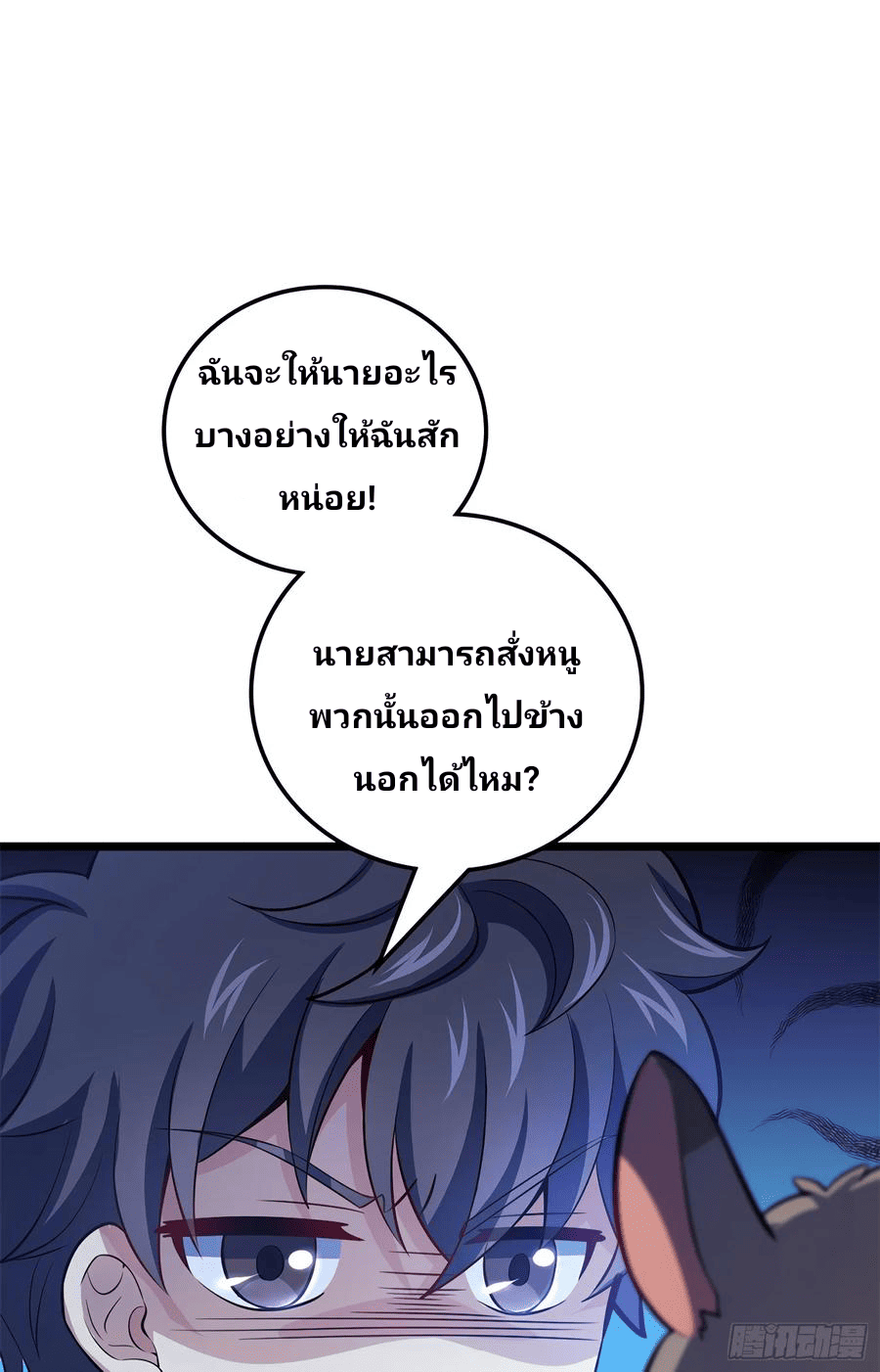 The new life of the Kuan King-ชีวิตใหม่ของราชาจอมกวน ตอนที่ 57 หน้า 54