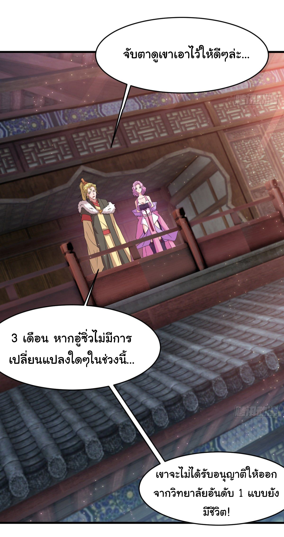 Junior Brother Demon Sovereign is too devoted ตอนที่ 29 หน้า 10