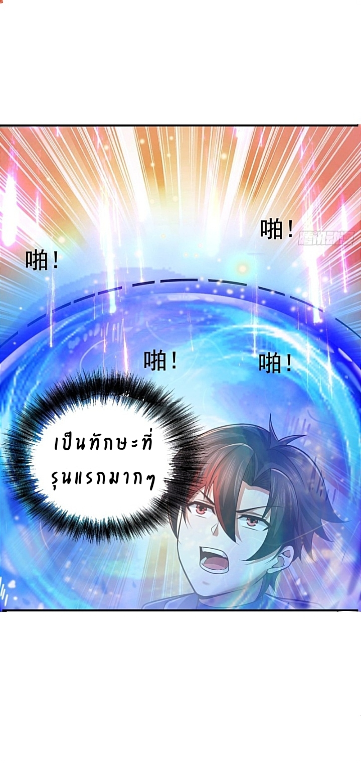 The best game master of the city – สุดยอดเซียนเกมแห่งคนร ตอนที่ 41 หน้า 43