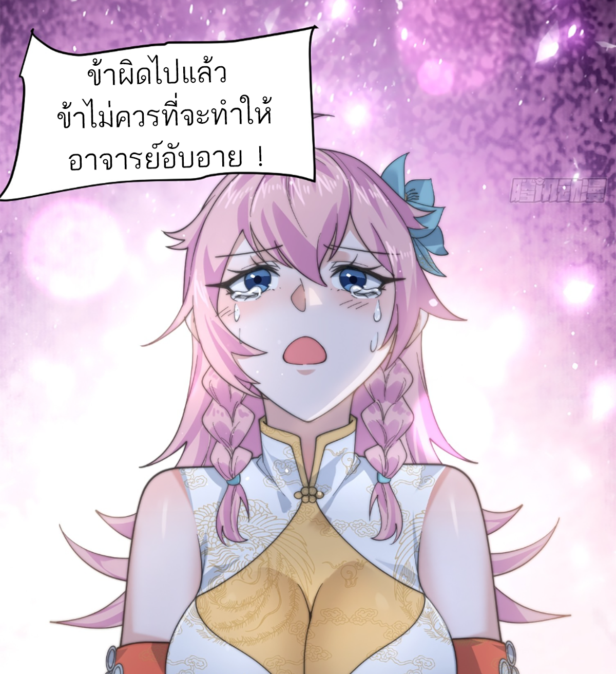ซวยแล้วข้าโดนตามล่าจากศิษย์ในสำนัก ตอนที่ 37 หน้า 53