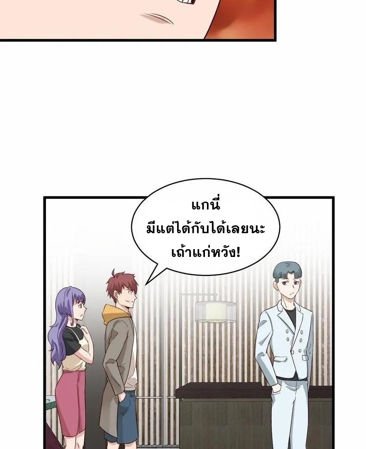 Strongest Cultivation System ตอนที่ 12 หน้า 37